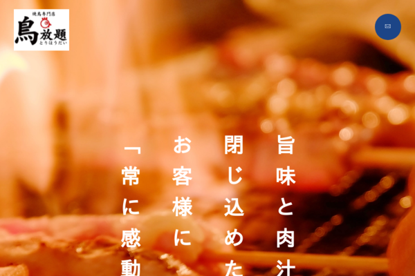 鳥放題 甲府店